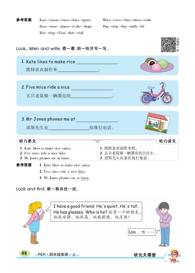 状元大课堂四年级上册英语人教PEP版正文_26春四年级上下册人教版_四上英语合集人教版PEP英语四年级上册新教材（教学视频+课件+动画+音频+练习+教案）_17练习资料_《状元导学案》