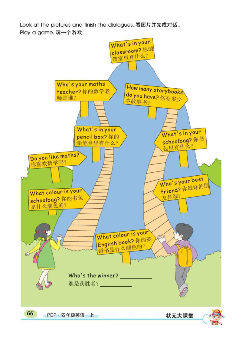 状元大课堂四年级上册英语人教PEP版正文_26春四年级上下册人教版_四上英语合集人教版PEP英语四年级上册新教材（教学视频+课件+动画+音频+练习+教案）_17练习资料_《状元导学案》