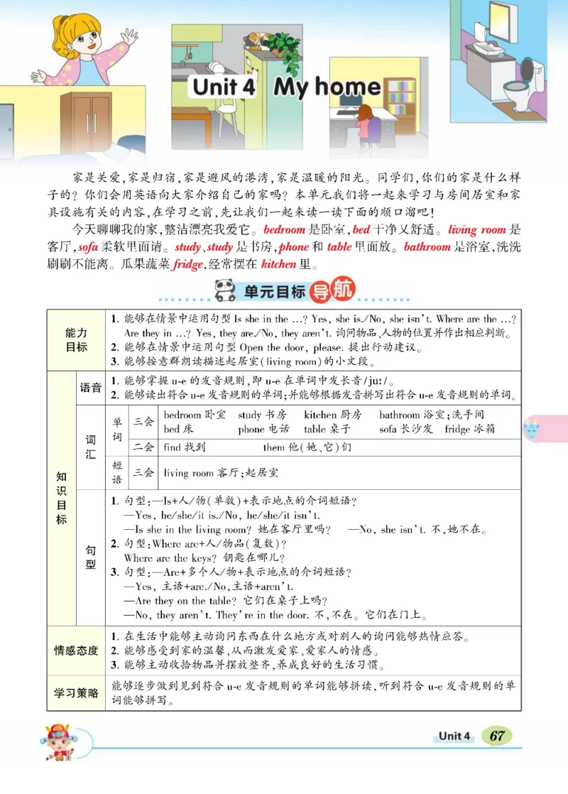 状元大课堂四年级上册英语人教PEP版正文_26春四年级上下册人教版_四上英语合集人教版PEP英语四年级上册新教材（教学视频+课件+动画+音频+练习+教案）_17练习资料_《状元导学案》