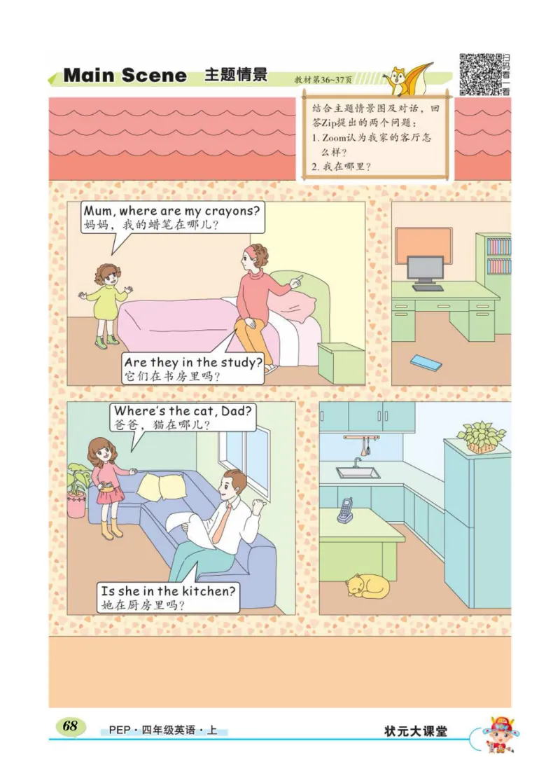 状元大课堂四年级上册英语人教PEP版正文_26春四年级上下册人教版_四上英语合集人教版PEP英语四年级上册新教材（教学视频+课件+动画+音频+练习+教案）_17练习资料_《状元导学案》