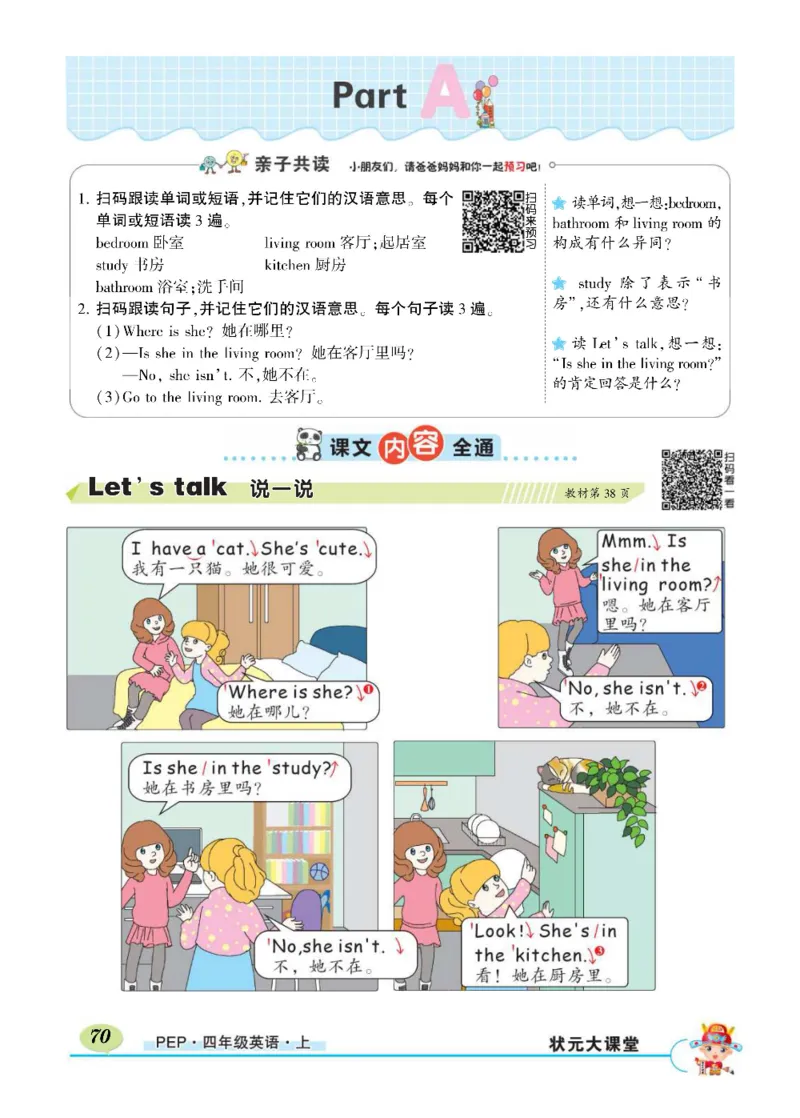 状元大课堂四年级上册英语人教PEP版正文_26春四年级上下册人教版_四上英语合集人教版PEP英语四年级上册新教材（教学视频+课件+动画+音频+练习+教案）_17练习资料_《状元导学案》