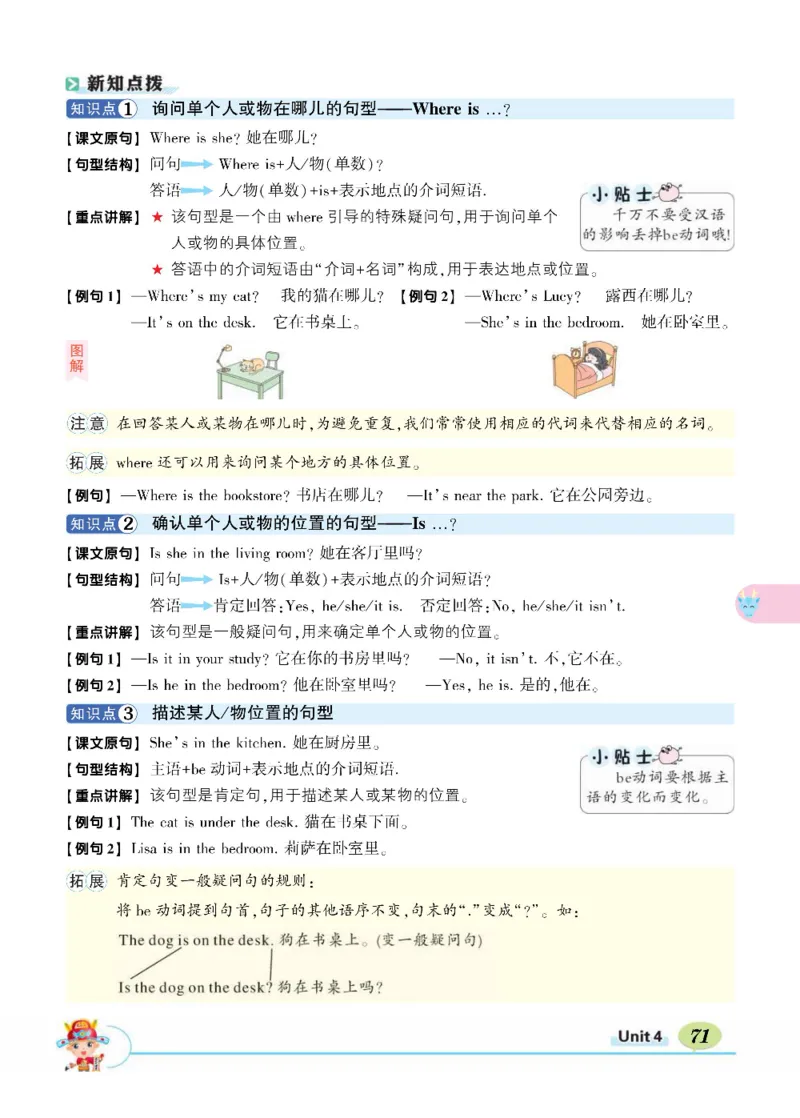 状元大课堂四年级上册英语人教PEP版正文_26春四年级上下册人教版_四上英语合集人教版PEP英语四年级上册新教材（教学视频+课件+动画+音频+练习+教案）_17练习资料_《状元导学案》