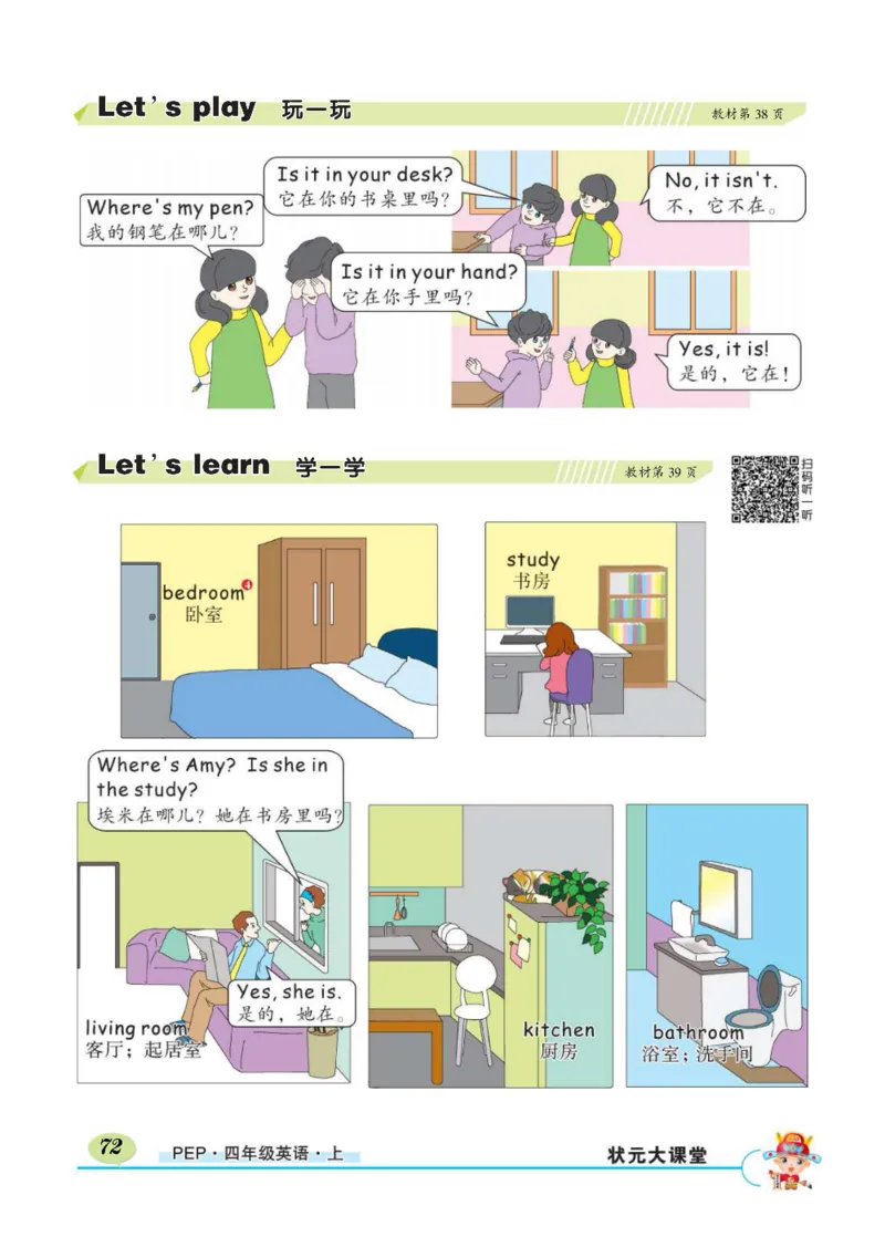 状元大课堂四年级上册英语人教PEP版正文_26春四年级上下册人教版_四上英语合集人教版PEP英语四年级上册新教材（教学视频+课件+动画+音频+练习+教案）_17练习资料_《状元导学案》