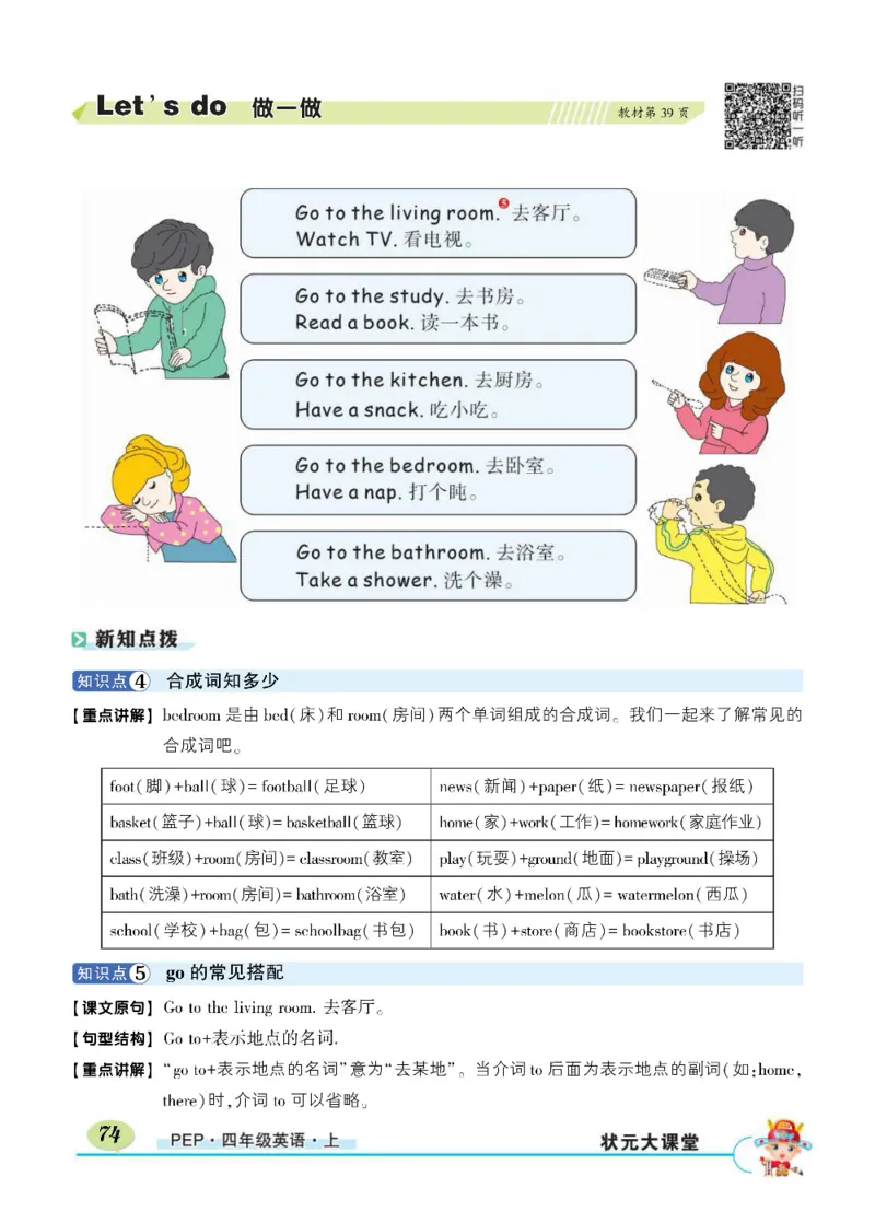 状元大课堂四年级上册英语人教PEP版正文_26春四年级上下册人教版_四上英语合集人教版PEP英语四年级上册新教材（教学视频+课件+动画+音频+练习+教案）_17练习资料_《状元导学案》