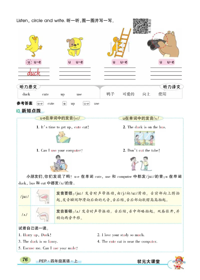 状元大课堂四年级上册英语人教PEP版正文_26春四年级上下册人教版_四上英语合集人教版PEP英语四年级上册新教材（教学视频+课件+动画+音频+练习+教案）_17练习资料_《状元导学案》