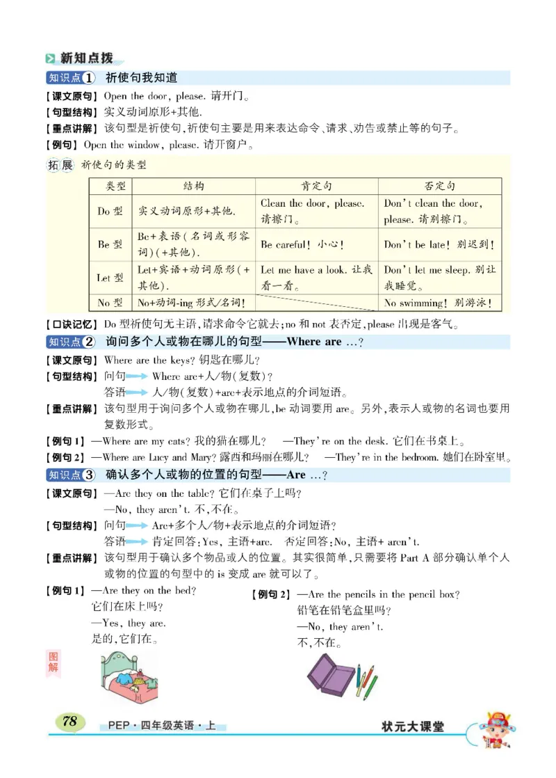 状元大课堂四年级上册英语人教PEP版正文_26春四年级上下册人教版_四上英语合集人教版PEP英语四年级上册新教材（教学视频+课件+动画+音频+练习+教案）_17练习资料_《状元导学案》