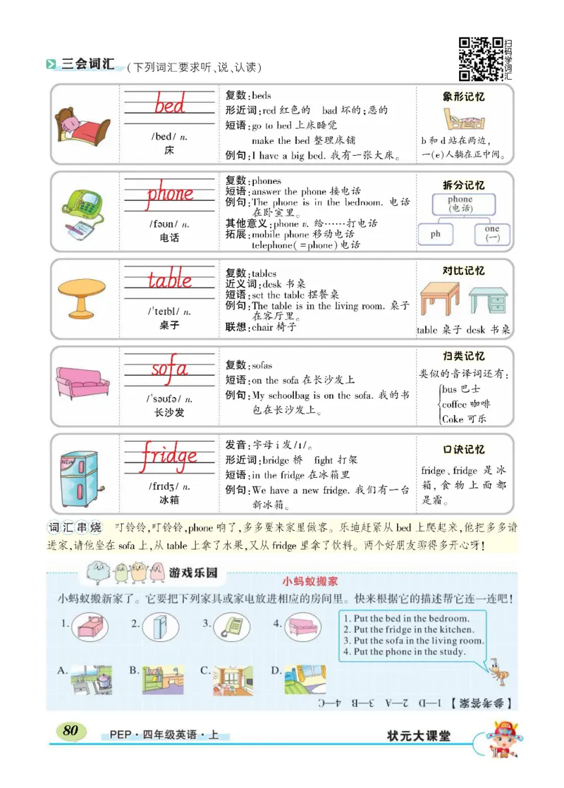 状元大课堂四年级上册英语人教PEP版正文_26春四年级上下册人教版_四上英语合集人教版PEP英语四年级上册新教材（教学视频+课件+动画+音频+练习+教案）_17练习资料_《状元导学案》