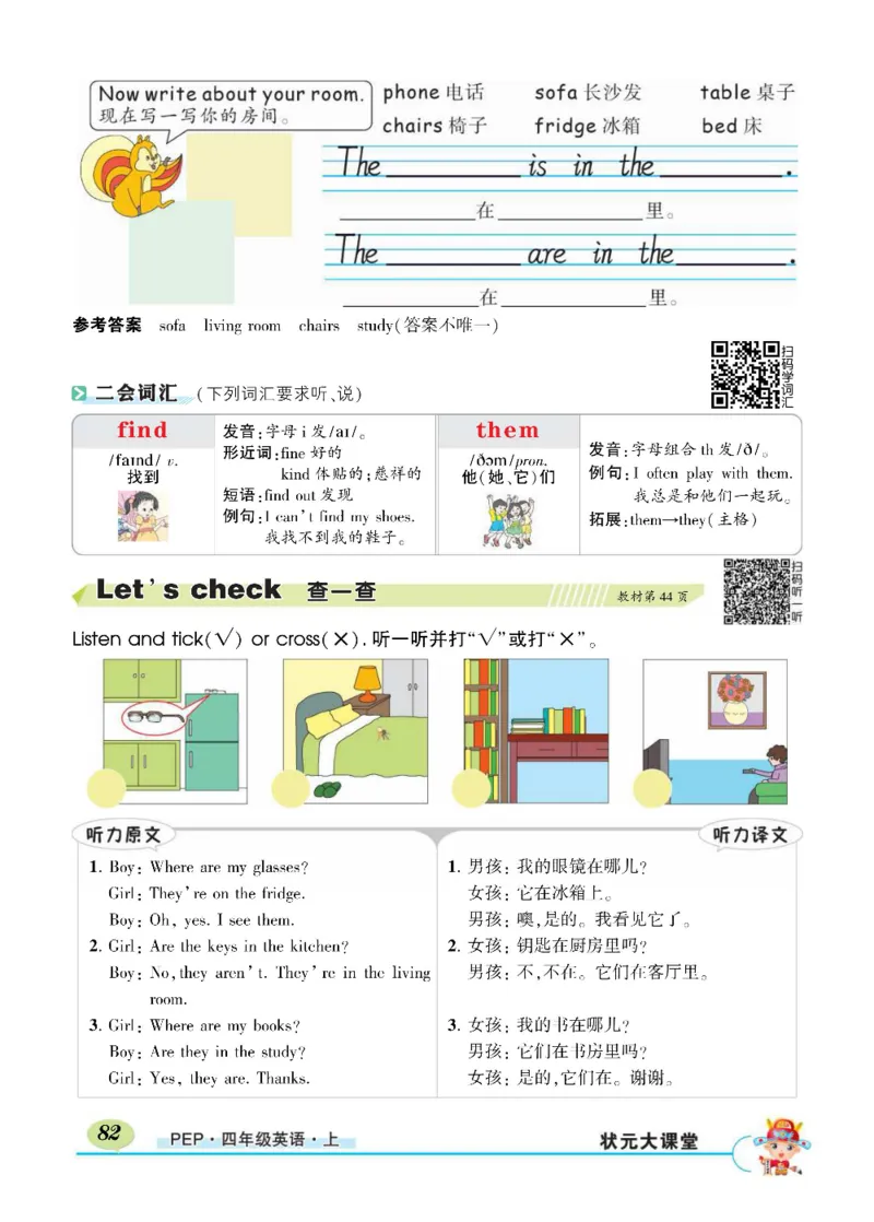 状元大课堂四年级上册英语人教PEP版正文_26春四年级上下册人教版_四上英语合集人教版PEP英语四年级上册新教材（教学视频+课件+动画+音频+练习+教案）_17练习资料_《状元导学案》