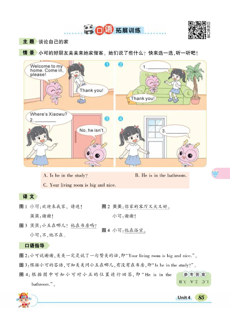 状元大课堂四年级上册英语人教PEP版正文_26春四年级上下册人教版_四上英语合集人教版PEP英语四年级上册新教材（教学视频+课件+动画+音频+练习+教案）_17练习资料_《状元导学案》