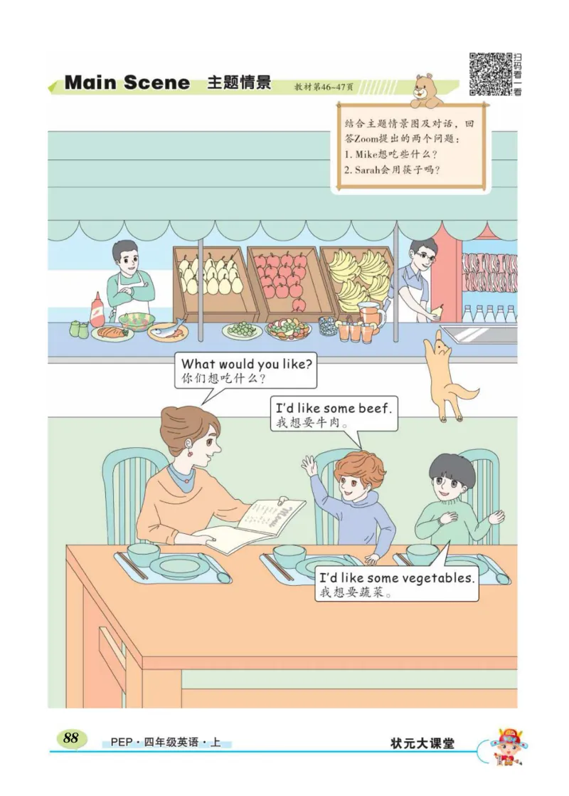 状元大课堂四年级上册英语人教PEP版正文_26春四年级上下册人教版_四上英语合集人教版PEP英语四年级上册新教材（教学视频+课件+动画+音频+练习+教案）_17练习资料_《状元导学案》