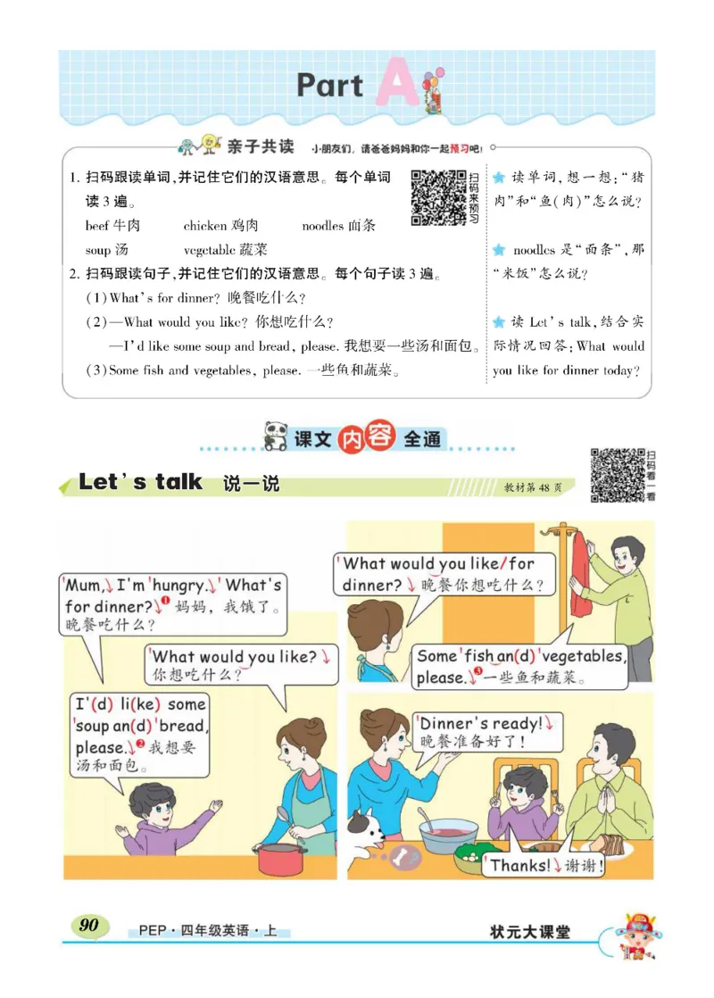 状元大课堂四年级上册英语人教PEP版正文_26春四年级上下册人教版_四上英语合集人教版PEP英语四年级上册新教材（教学视频+课件+动画+音频+练习+教案）_17练习资料_《状元导学案》