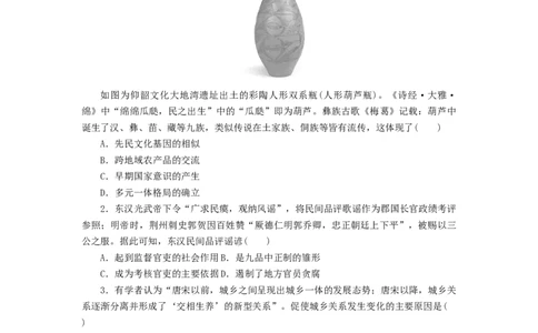 2023年新教材高考历史全程考评特训卷仿真模拟二含解析_07高考历史_历史高考模拟题_新高考_2023年_2023年新教材高考历史统编版全程考评特训卷仿真模拟（word版含解析4份打包）