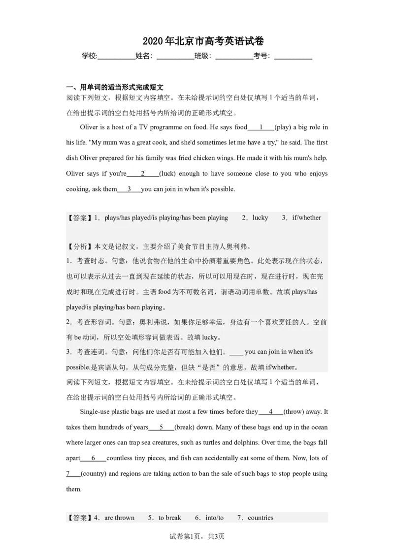 2020年北京市高考英语试卷淘宝店：红太阳资料库_03高考英语_2025年新高考资料_二轮复习_2025年高考英语大二轮_2020-2024年高考真题_2020英语高考题_搜集版