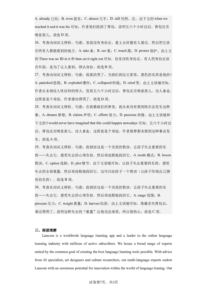 2020年北京市高考英语试卷淘宝店：红太阳资料库_03高考英语_2025年新高考资料_二轮复习_2025年高考英语大二轮_2020-2024年高考真题_2020英语高考题_搜集版