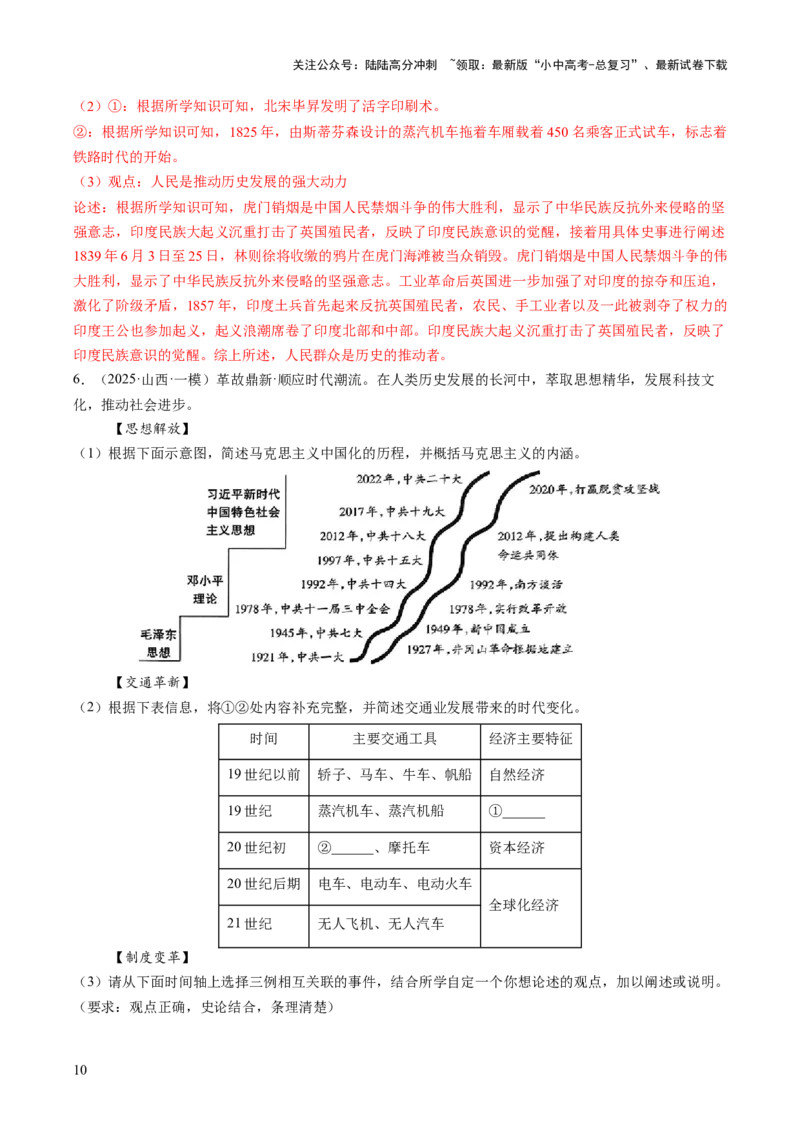 专题21解放思想：破茧成蝶的文明蜕变之路（热点）（讲练）（解析版）_02中考总复习（2026版更新中）_06-历史-中考总复习_2025年中考复习资料_2025中考二轮课件ppt+讲义+练习历史_讲义+练习