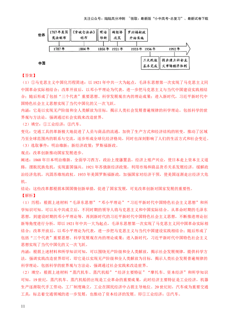 专题21解放思想：破茧成蝶的文明蜕变之路（热点）（讲练）（解析版）_02中考总复习（2026版更新中）_06-历史-中考总复习_2025年中考复习资料_2025中考二轮课件ppt+讲义+练习历史_讲义+练习