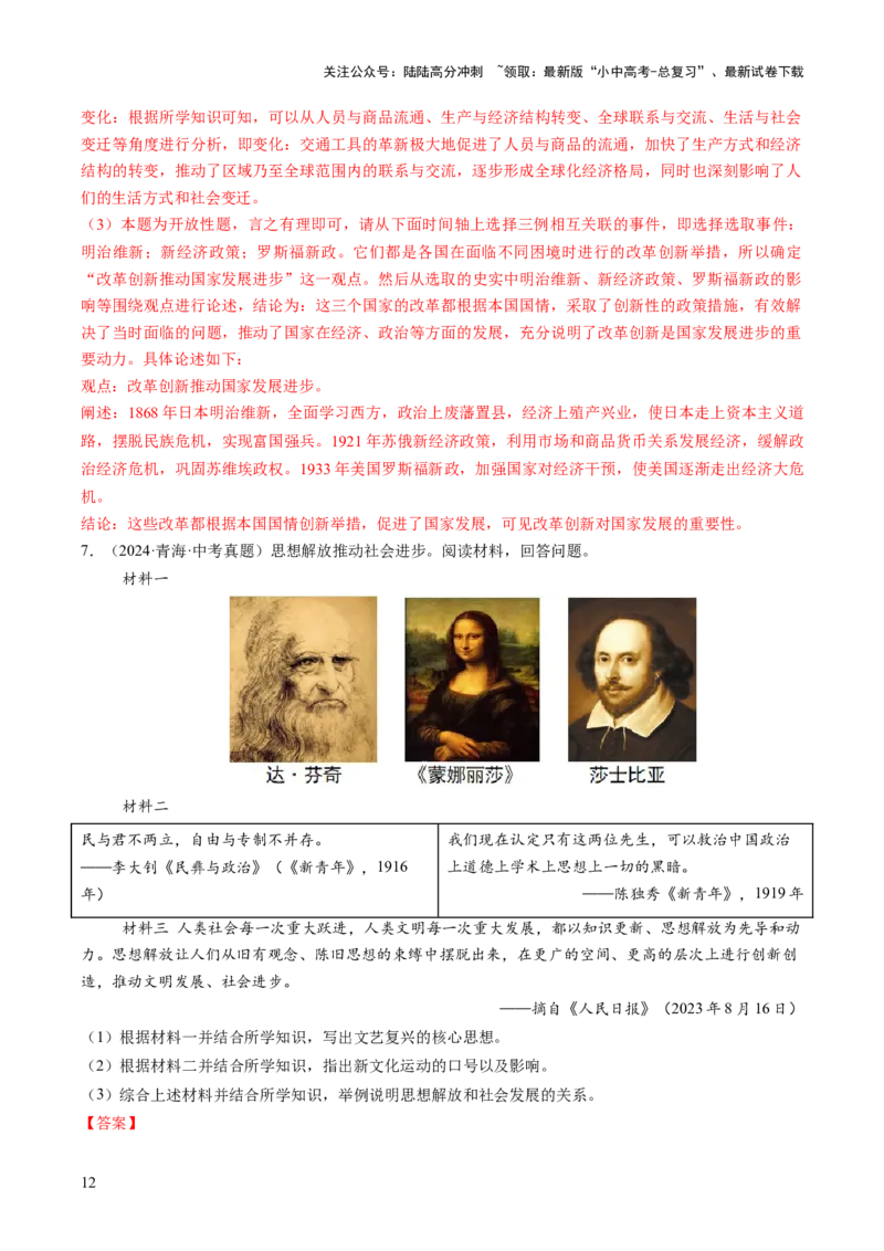 专题21解放思想：破茧成蝶的文明蜕变之路（热点）（讲练）（解析版）_02中考总复习（2026版更新中）_06-历史-中考总复习_2025年中考复习资料_2025中考二轮课件ppt+讲义+练习历史_讲义+练习