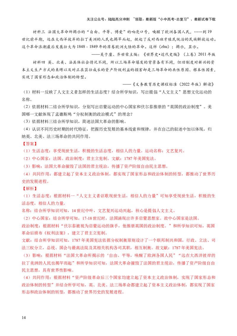 专题21解放思想：破茧成蝶的文明蜕变之路（热点）（讲练）（解析版）_02中考总复习（2026版更新中）_06-历史-中考总复习_2025年中考复习资料_2025中考二轮课件ppt+讲义+练习历史_讲义+练习