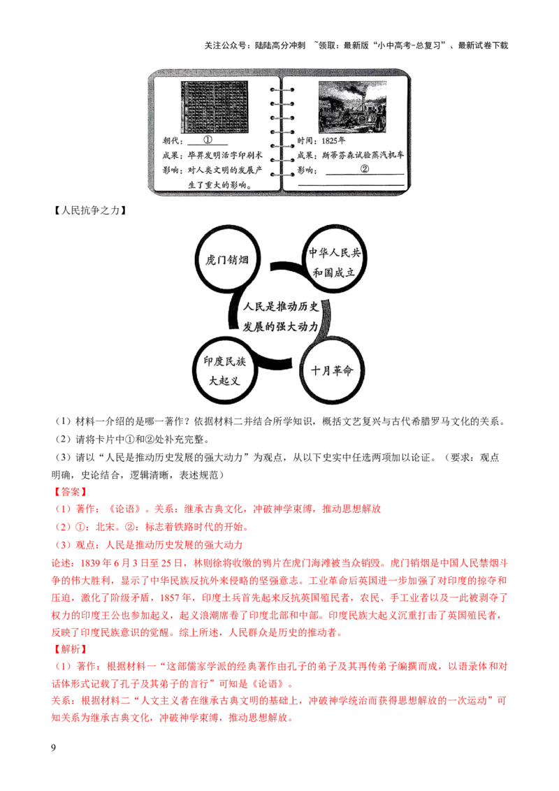 专题21解放思想：破茧成蝶的文明蜕变之路（热点）（讲练）（解析版）_02中考总复习（2026版更新中）_06-历史-中考总复习_2025年中考复习资料_2025中考二轮课件ppt+讲义+练习历史_讲义+练习