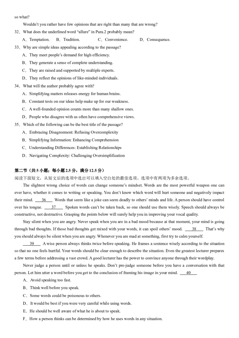 2024年高考英语模拟试题（新高考版）（二）（考试版）_03高考英语_新高考复习资料_2024年新高考资料_一轮复习资料_2024年高考英语一轮复习模拟卷