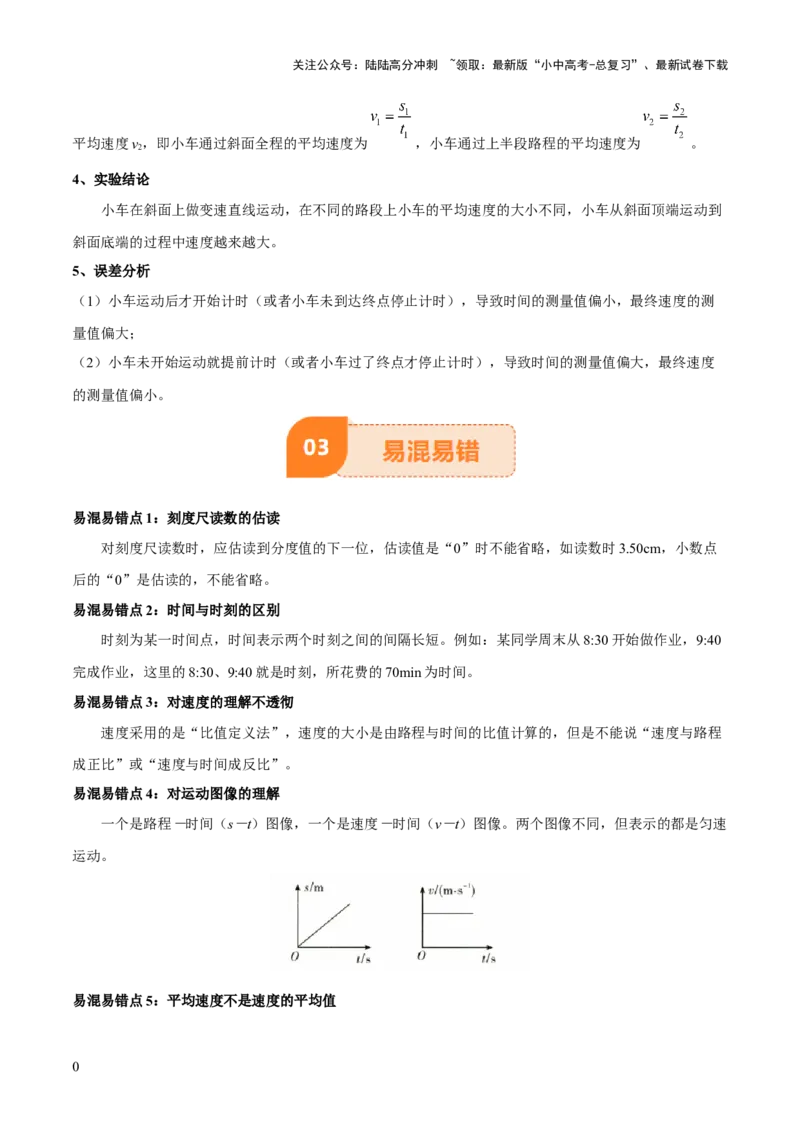 专题06机械运动（4大模块知识清单+5个易混易错+5种方法技巧+典例真题精析）（解析版）_02中考总复习（2026版更新中）_04-物理-中考总复习_2025年中考复习资料_2025年中考物理一轮知识梳理