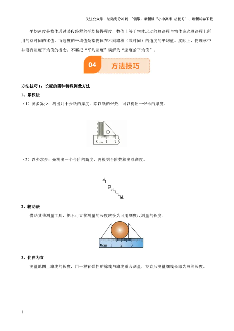 专题06机械运动（4大模块知识清单+5个易混易错+5种方法技巧+典例真题精析）（解析版）_02中考总复习（2026版更新中）_04-物理-中考总复习_2025年中考复习资料_2025年中考物理一轮知识梳理