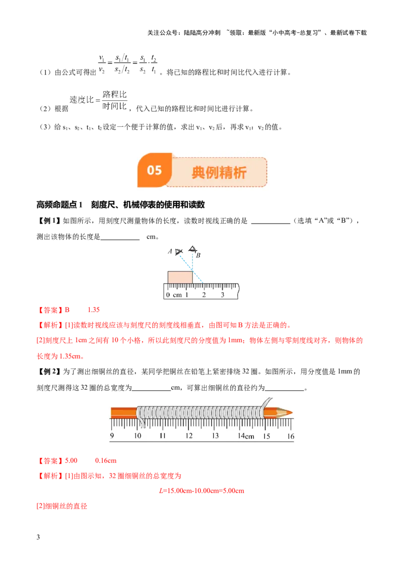 专题06机械运动（4大模块知识清单+5个易混易错+5种方法技巧+典例真题精析）（解析版）_02中考总复习（2026版更新中）_04-物理-中考总复习_2025年中考复习资料_2025年中考物理一轮知识梳理