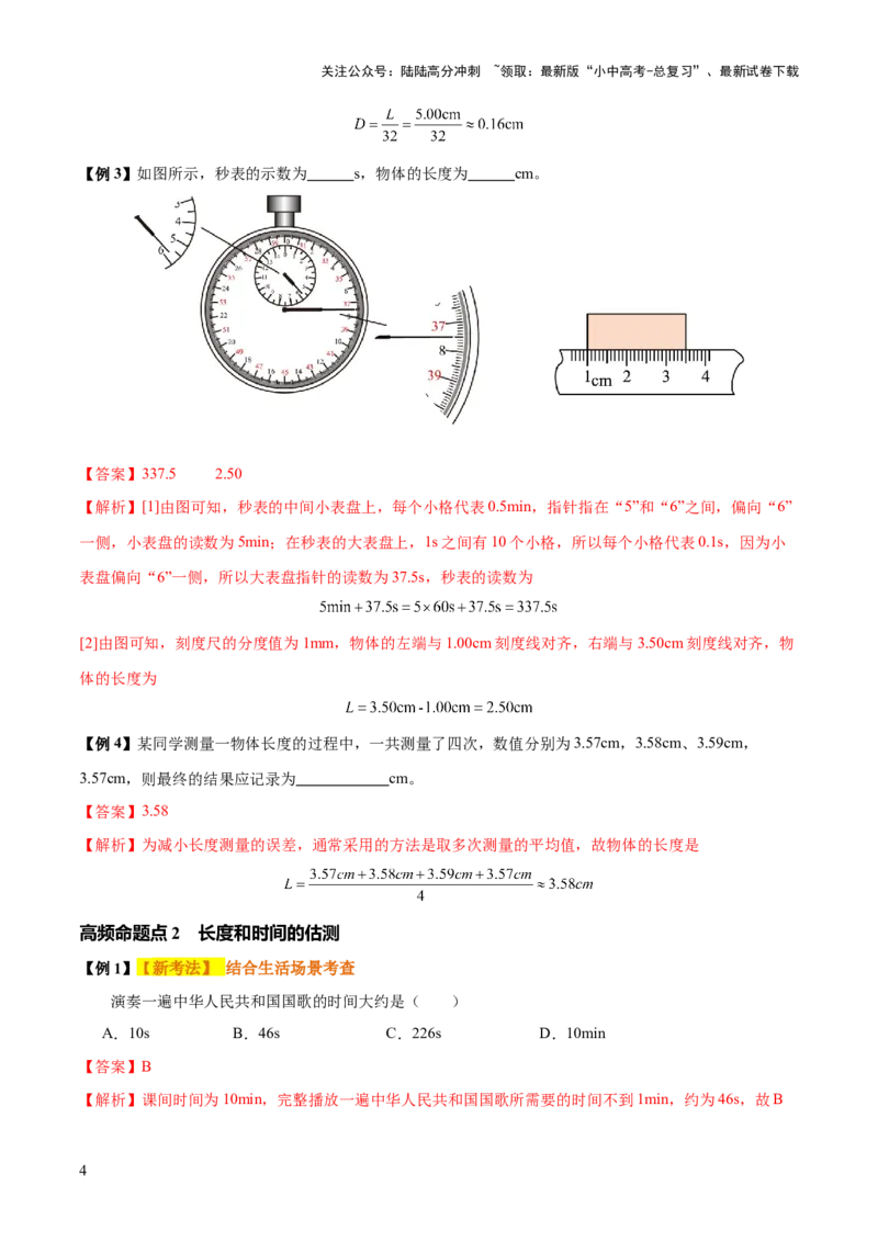 专题06机械运动（4大模块知识清单+5个易混易错+5种方法技巧+典例真题精析）（解析版）_02中考总复习（2026版更新中）_04-物理-中考总复习_2025年中考复习资料_2025年中考物理一轮知识梳理