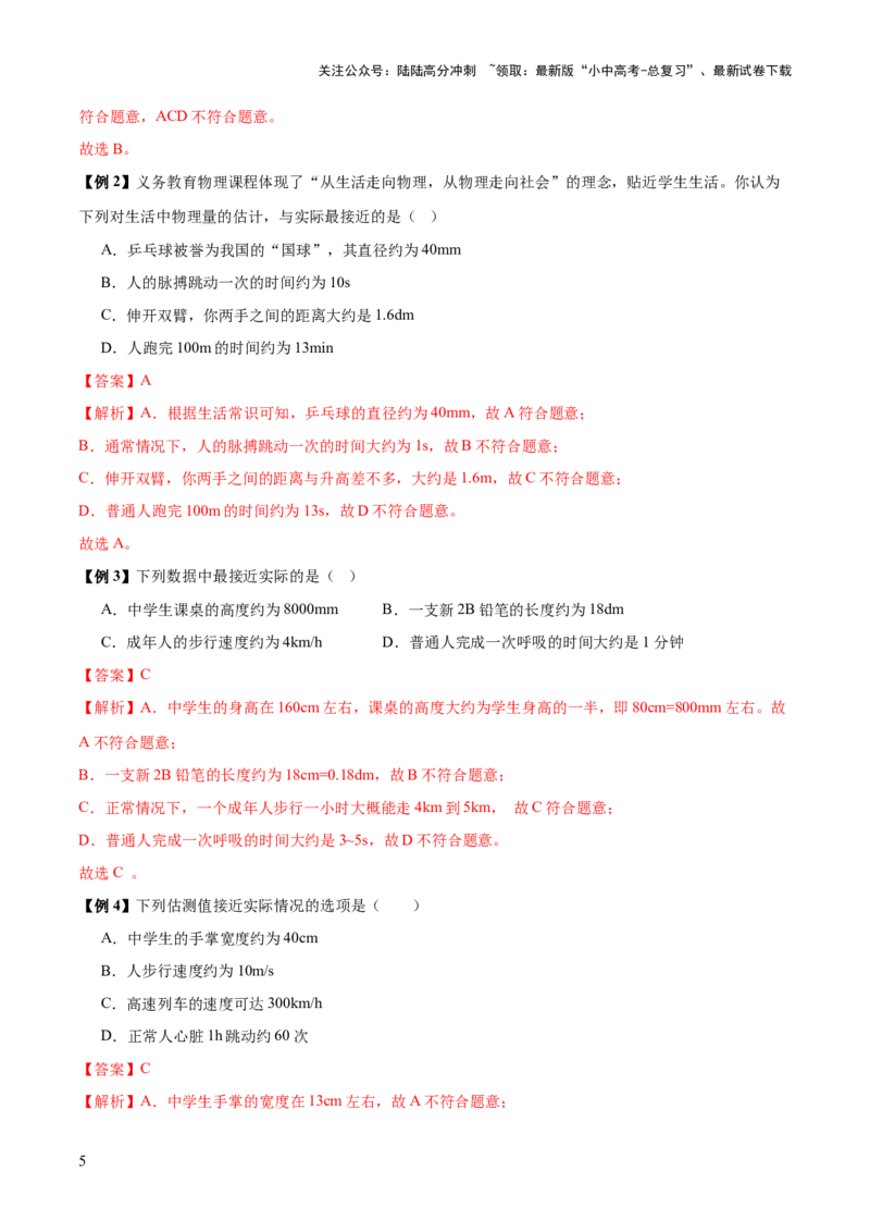 专题06机械运动（4大模块知识清单+5个易混易错+5种方法技巧+典例真题精析）（解析版）_02中考总复习（2026版更新中）_04-物理-中考总复习_2025年中考复习资料_2025年中考物理一轮知识梳理