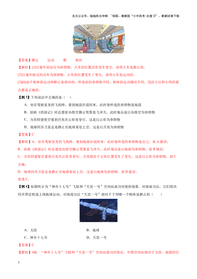 专题06机械运动（4大模块知识清单+5个易混易错+5种方法技巧+典例真题精析）（解析版）_02中考总复习（2026版更新中）_04-物理-中考总复习_2025年中考复习资料_2025年中考物理一轮知识梳理