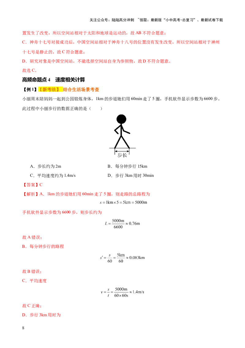 专题06机械运动（4大模块知识清单+5个易混易错+5种方法技巧+典例真题精析）（解析版）_02中考总复习（2026版更新中）_04-物理-中考总复习_2025年中考复习资料_2025年中考物理一轮知识梳理