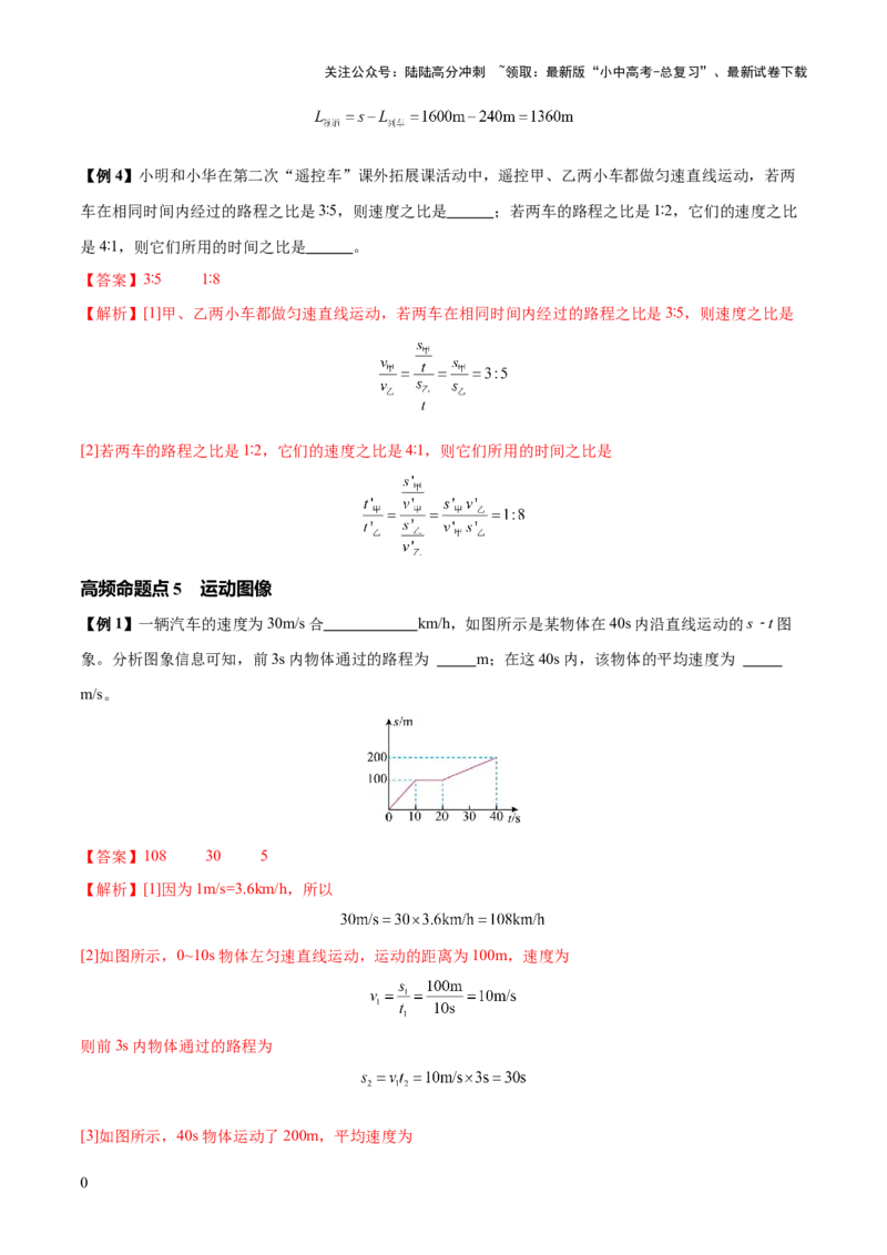 专题06机械运动（4大模块知识清单+5个易混易错+5种方法技巧+典例真题精析）（解析版）_02中考总复习（2026版更新中）_04-物理-中考总复习_2025年中考复习资料_2025年中考物理一轮知识梳理