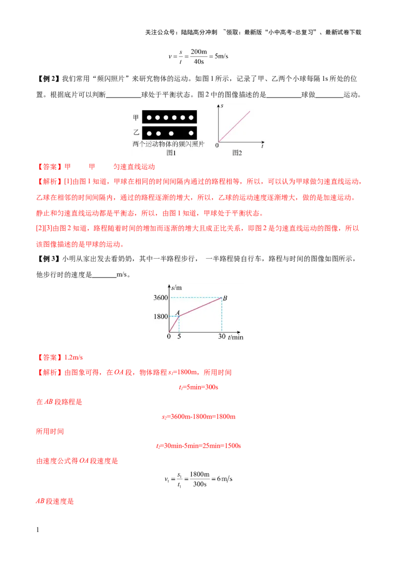 专题06机械运动（4大模块知识清单+5个易混易错+5种方法技巧+典例真题精析）（解析版）_02中考总复习（2026版更新中）_04-物理-中考总复习_2025年中考复习资料_2025年中考物理一轮知识梳理