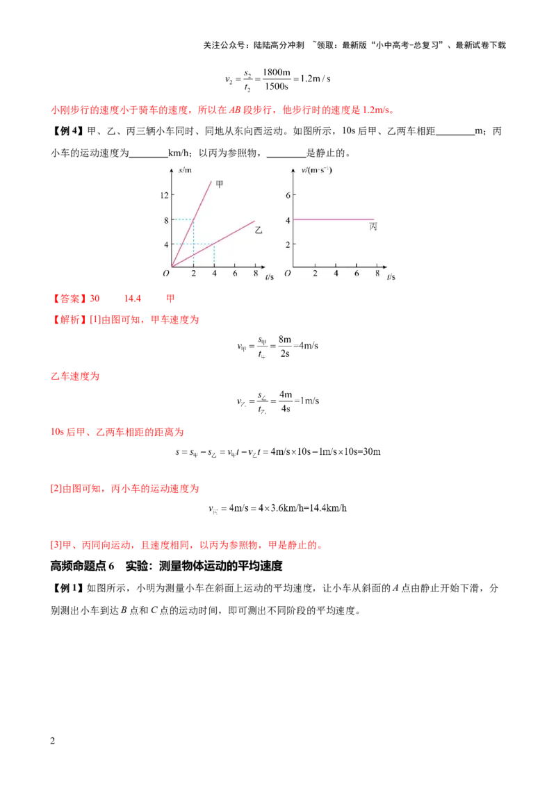 专题06机械运动（4大模块知识清单+5个易混易错+5种方法技巧+典例真题精析）（解析版）_02中考总复习（2026版更新中）_04-物理-中考总复习_2025年中考复习资料_2025年中考物理一轮知识梳理