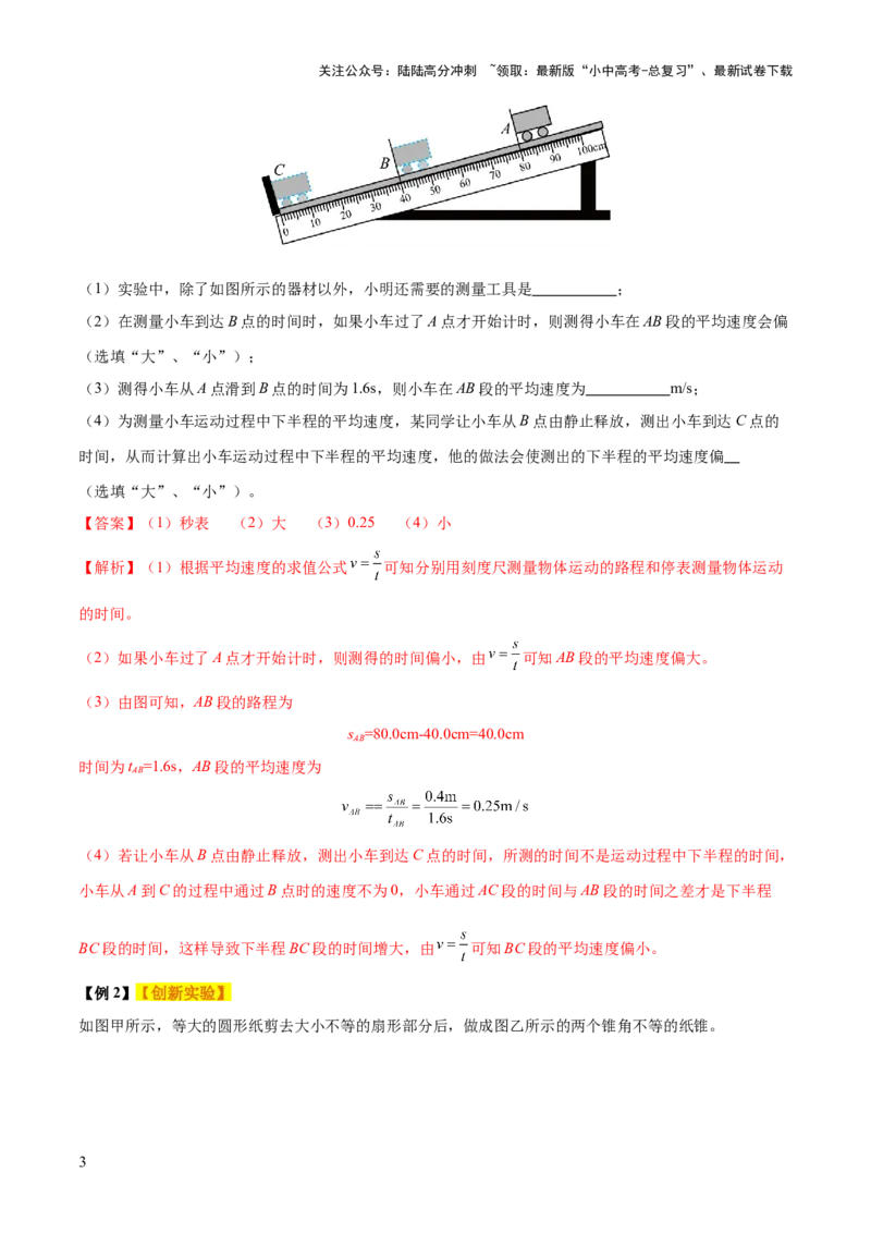 专题06机械运动（4大模块知识清单+5个易混易错+5种方法技巧+典例真题精析）（解析版）_02中考总复习（2026版更新中）_04-物理-中考总复习_2025年中考复习资料_2025年中考物理一轮知识梳理