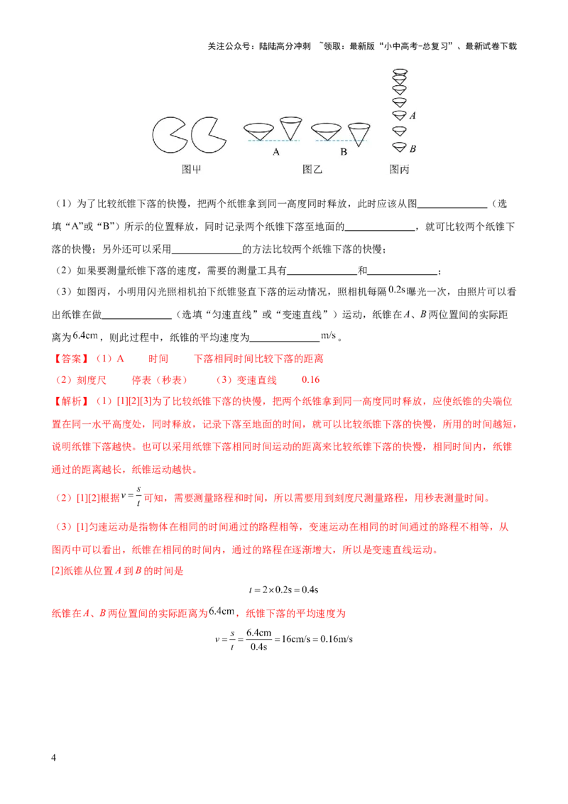 专题06机械运动（4大模块知识清单+5个易混易错+5种方法技巧+典例真题精析）（解析版）_02中考总复习（2026版更新中）_04-物理-中考总复习_2025年中考复习资料_2025年中考物理一轮知识梳理