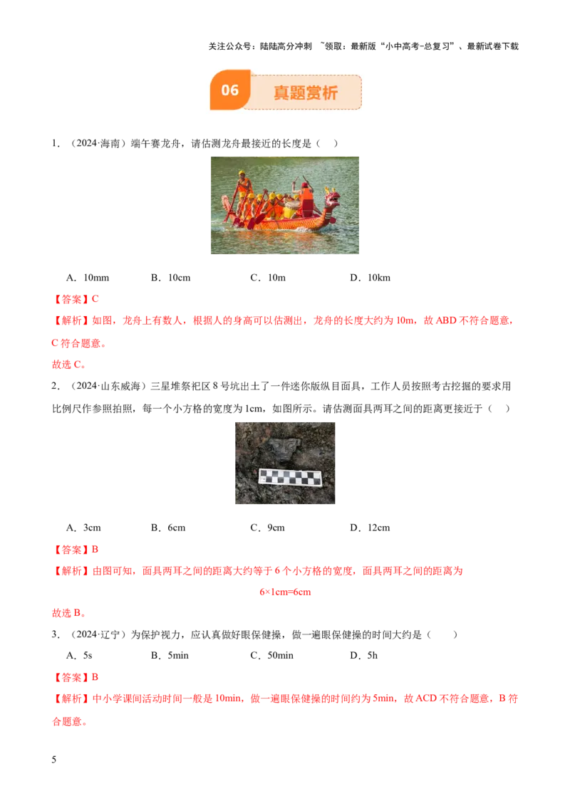 专题06机械运动（4大模块知识清单+5个易混易错+5种方法技巧+典例真题精析）（解析版）_02中考总复习（2026版更新中）_04-物理-中考总复习_2025年中考复习资料_2025年中考物理一轮知识梳理