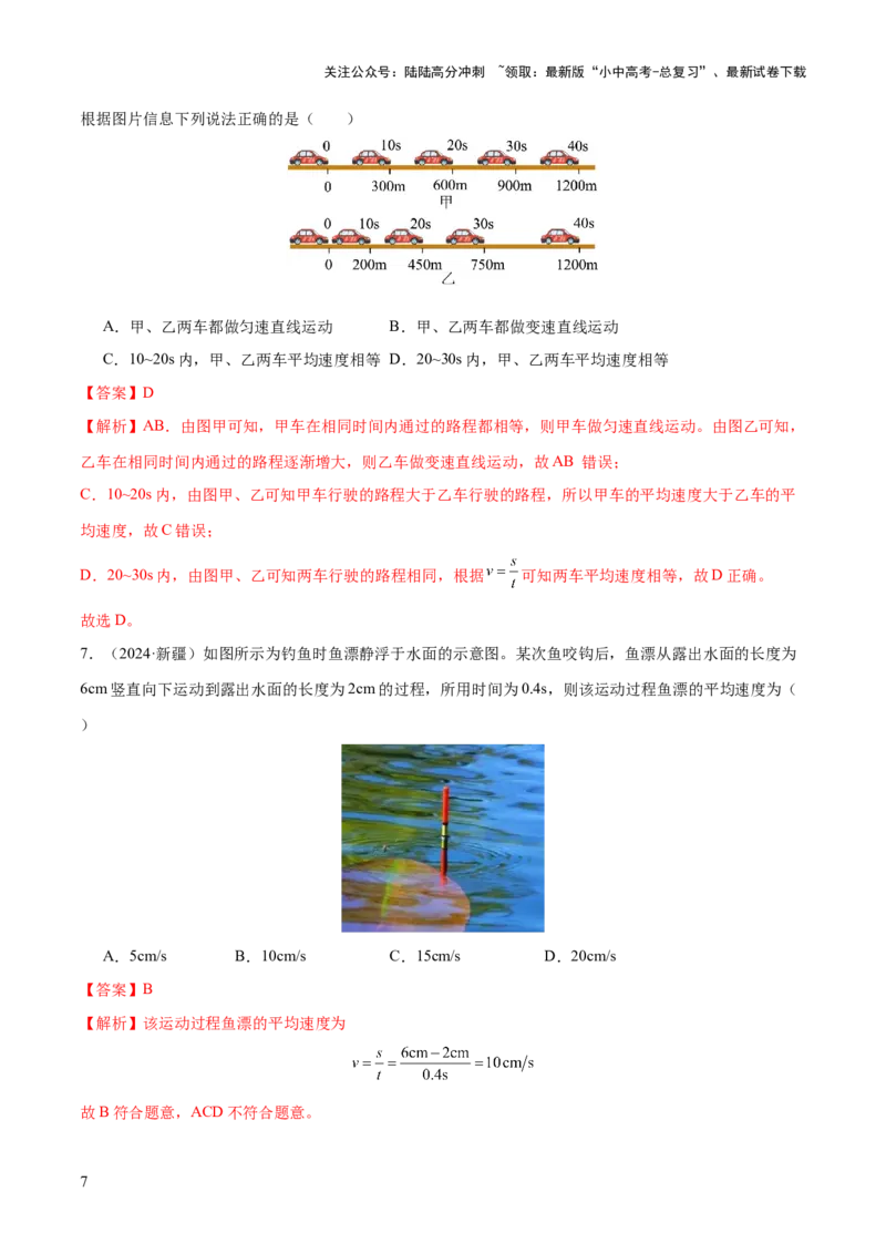 专题06机械运动（4大模块知识清单+5个易混易错+5种方法技巧+典例真题精析）（解析版）_02中考总复习（2026版更新中）_04-物理-中考总复习_2025年中考复习资料_2025年中考物理一轮知识梳理