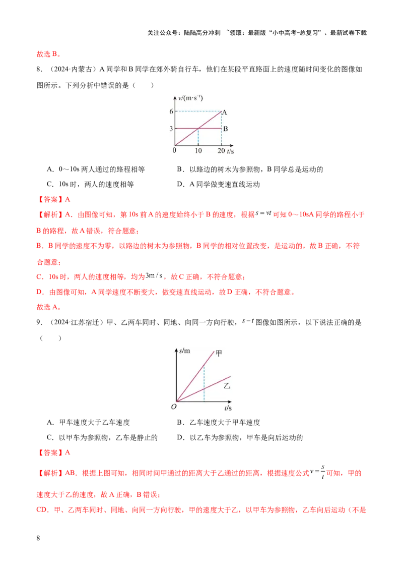 专题06机械运动（4大模块知识清单+5个易混易错+5种方法技巧+典例真题精析）（解析版）_02中考总复习（2026版更新中）_04-物理-中考总复习_2025年中考复习资料_2025年中考物理一轮知识梳理