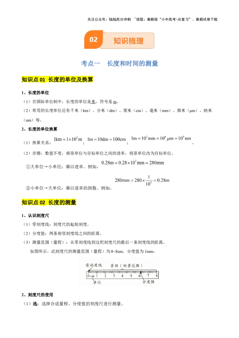 专题06机械运动（4大模块知识清单+5个易混易错+5种方法技巧+典例真题精析）（解析版）_02中考总复习（2026版更新中）_04-物理-中考总复习_2025年中考复习资料_2025年中考物理一轮知识梳理
