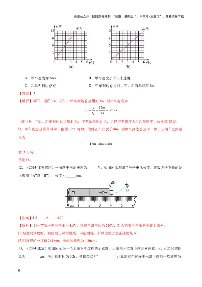 专题06机械运动（4大模块知识清单+5个易混易错+5种方法技巧+典例真题精析）（解析版）_02中考总复习（2026版更新中）_04-物理-中考总复习_2025年中考复习资料_2025年中考物理一轮知识梳理