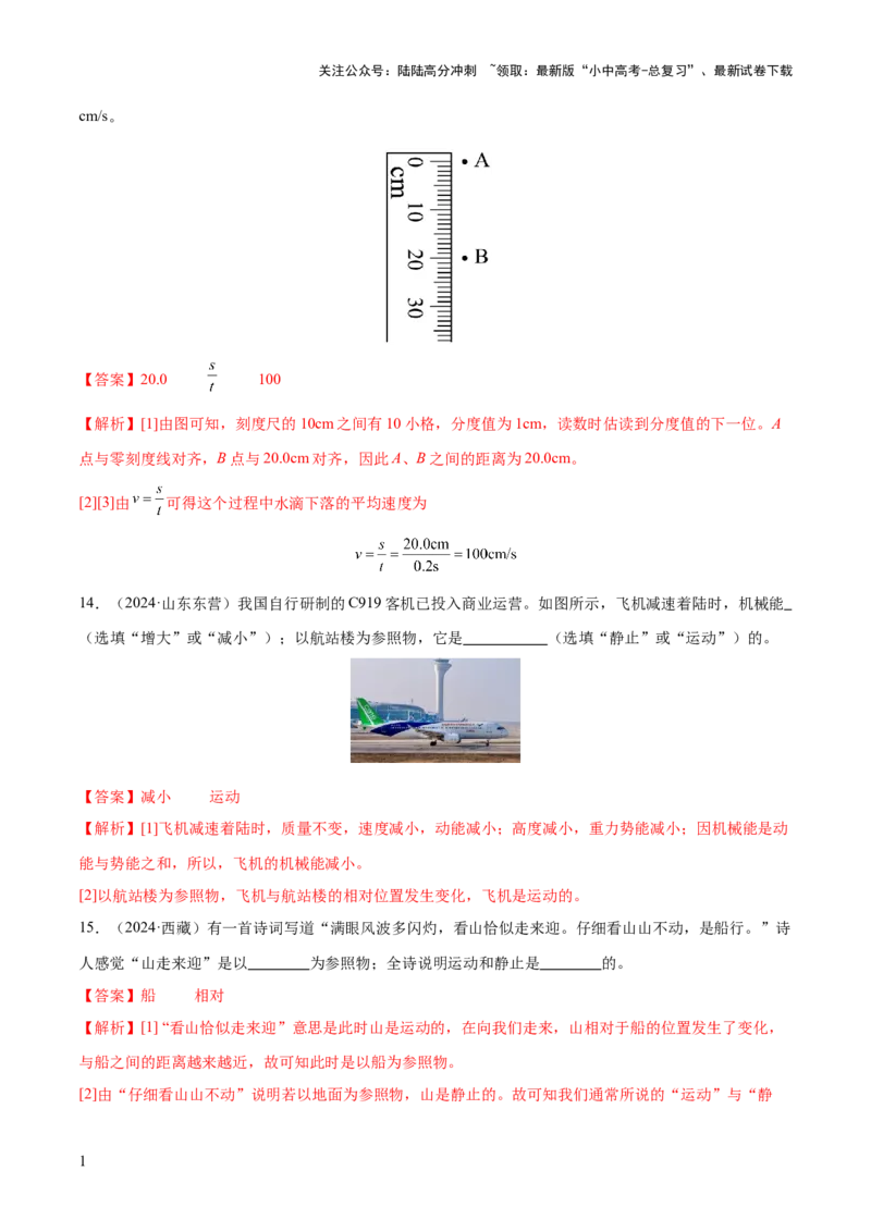 专题06机械运动（4大模块知识清单+5个易混易错+5种方法技巧+典例真题精析）（解析版）_02中考总复习（2026版更新中）_04-物理-中考总复习_2025年中考复习资料_2025年中考物理一轮知识梳理