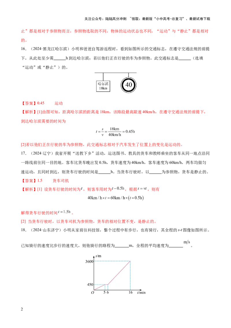 专题06机械运动（4大模块知识清单+5个易混易错+5种方法技巧+典例真题精析）（解析版）_02中考总复习（2026版更新中）_04-物理-中考总复习_2025年中考复习资料_2025年中考物理一轮知识梳理