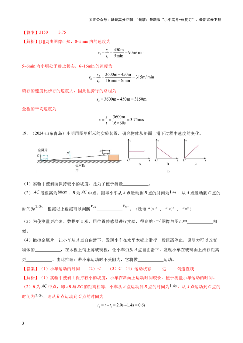 专题06机械运动（4大模块知识清单+5个易混易错+5种方法技巧+典例真题精析）（解析版）_02中考总复习（2026版更新中）_04-物理-中考总复习_2025年中考复习资料_2025年中考物理一轮知识梳理