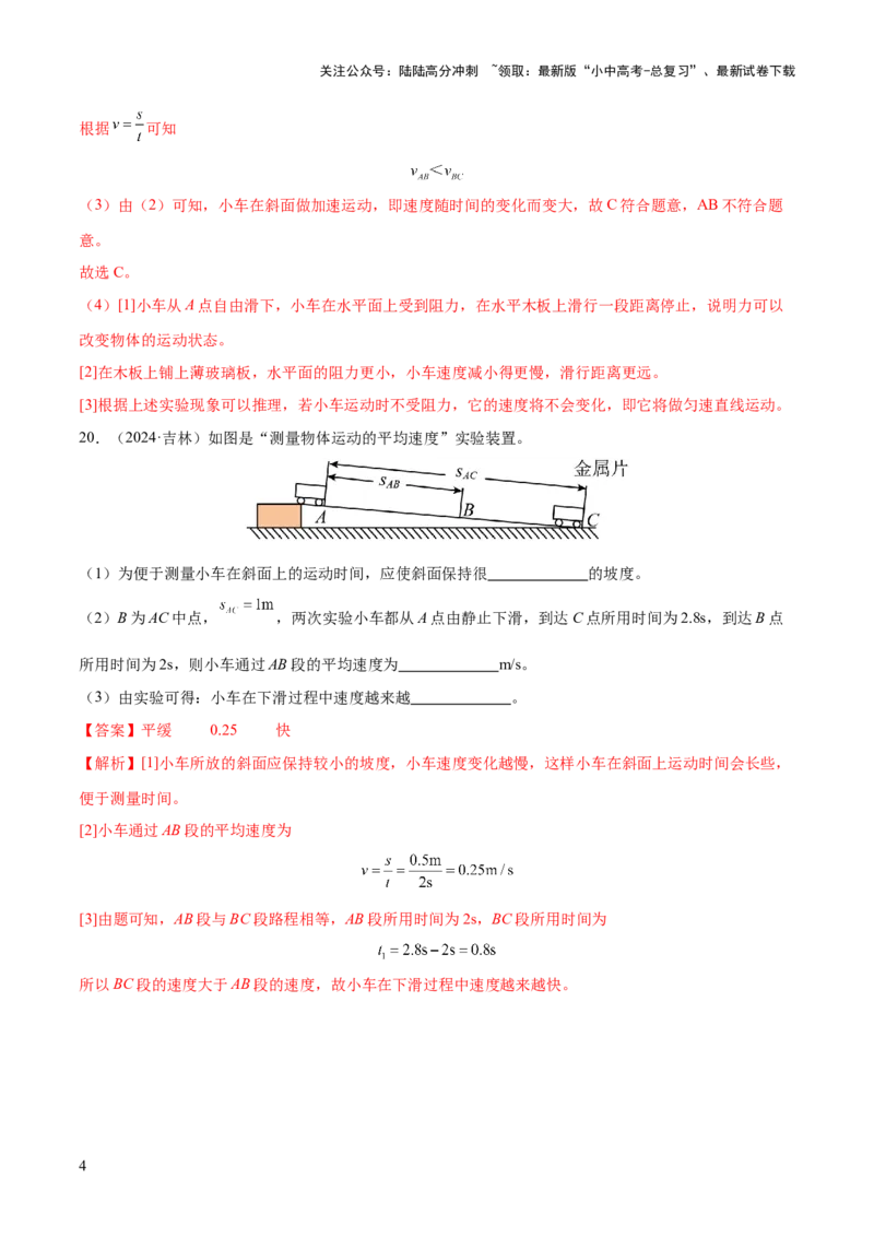 专题06机械运动（4大模块知识清单+5个易混易错+5种方法技巧+典例真题精析）（解析版）_02中考总复习（2026版更新中）_04-物理-中考总复习_2025年中考复习资料_2025年中考物理一轮知识梳理