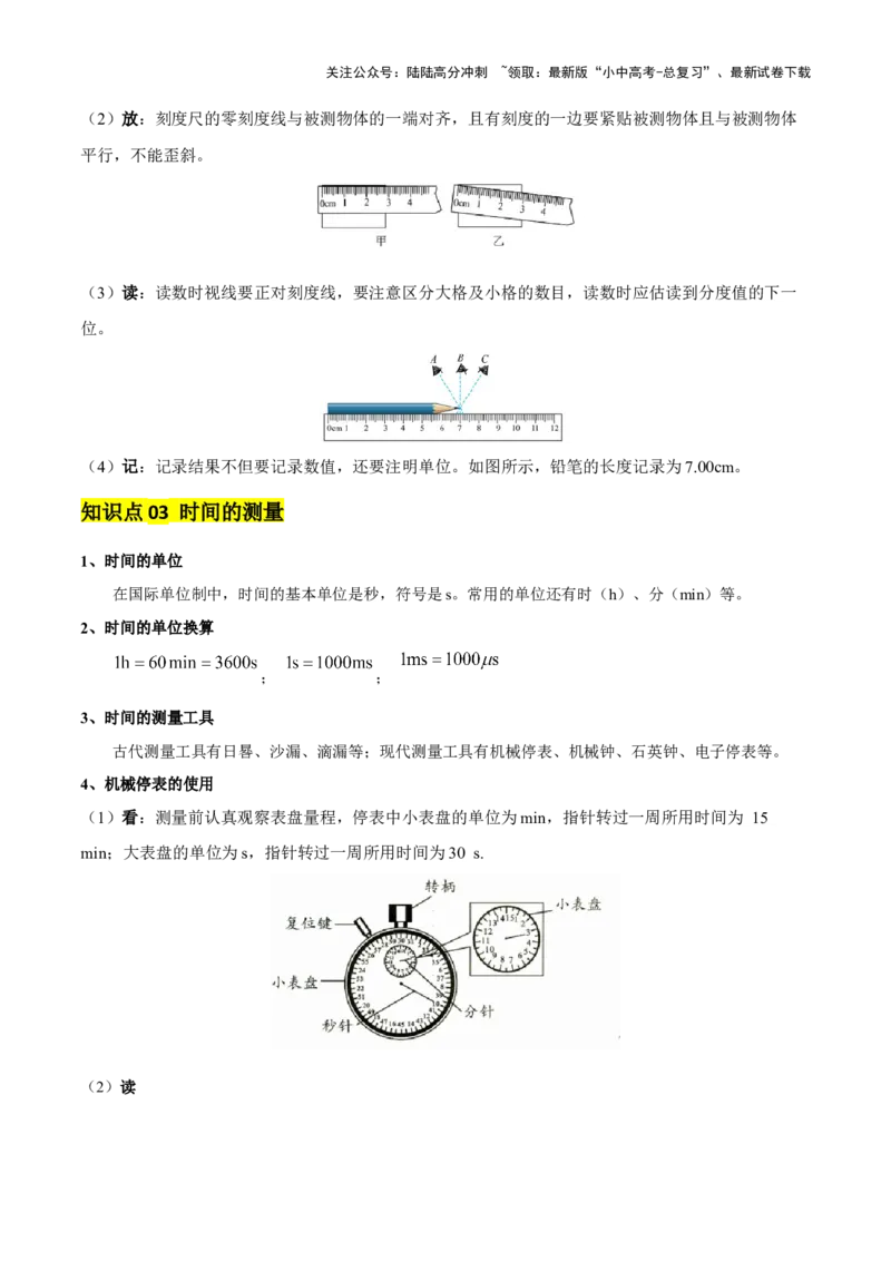 专题06机械运动（4大模块知识清单+5个易混易错+5种方法技巧+典例真题精析）（解析版）_02中考总复习（2026版更新中）_04-物理-中考总复习_2025年中考复习资料_2025年中考物理一轮知识梳理