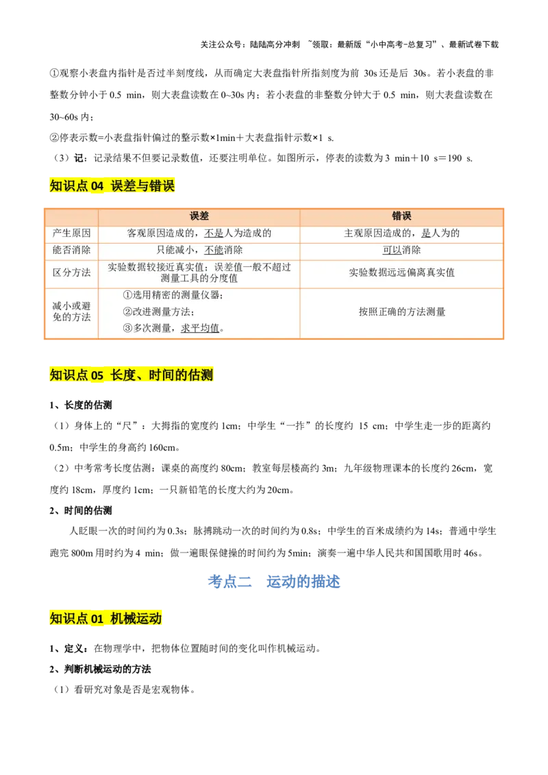 专题06机械运动（4大模块知识清单+5个易混易错+5种方法技巧+典例真题精析）（解析版）_02中考总复习（2026版更新中）_04-物理-中考总复习_2025年中考复习资料_2025年中考物理一轮知识梳理