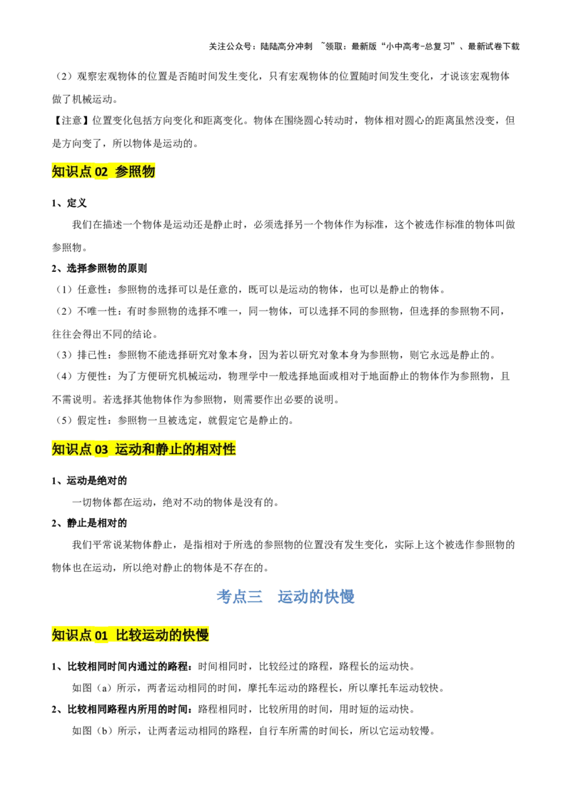 专题06机械运动（4大模块知识清单+5个易混易错+5种方法技巧+典例真题精析）（解析版）_02中考总复习（2026版更新中）_04-物理-中考总复习_2025年中考复习资料_2025年中考物理一轮知识梳理