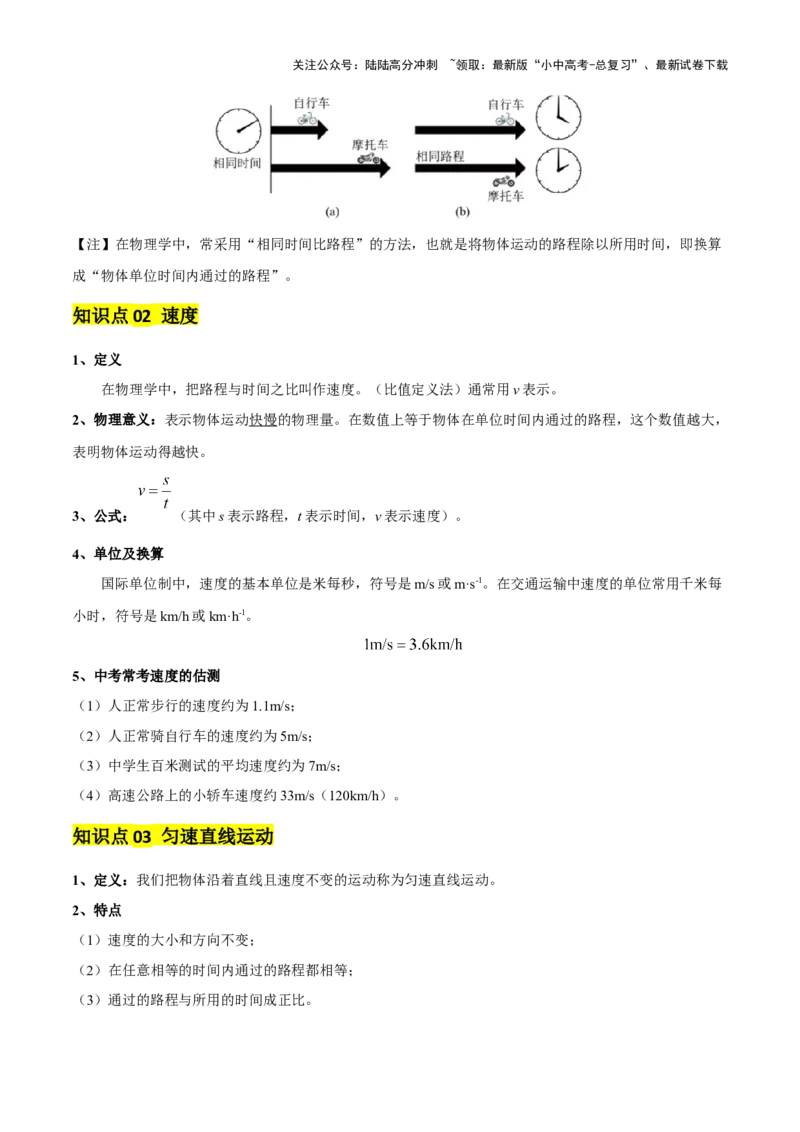 专题06机械运动（4大模块知识清单+5个易混易错+5种方法技巧+典例真题精析）（解析版）_02中考总复习（2026版更新中）_04-物理-中考总复习_2025年中考复习资料_2025年中考物理一轮知识梳理