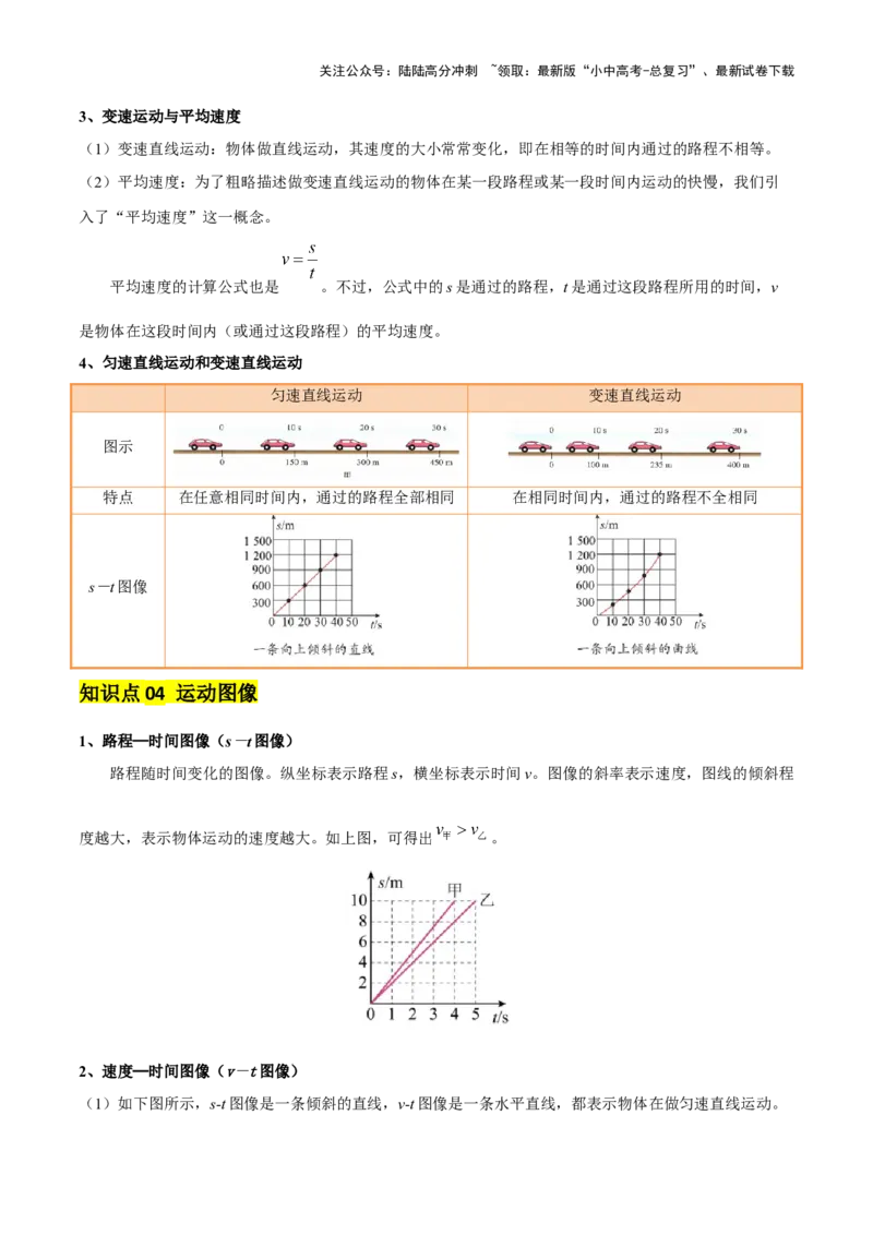 专题06机械运动（4大模块知识清单+5个易混易错+5种方法技巧+典例真题精析）（解析版）_02中考总复习（2026版更新中）_04-物理-中考总复习_2025年中考复习资料_2025年中考物理一轮知识梳理